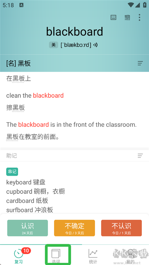 墨墨背单词（Maimemo）