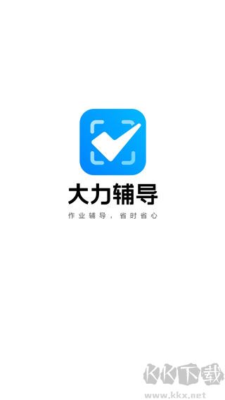 大力辅导批改作业