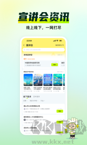 应届生求职