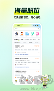 应届生求职