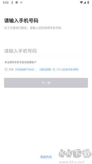 飞嘀捷行司机端