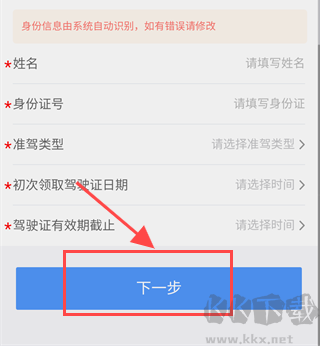 飞嘀捷行司机端