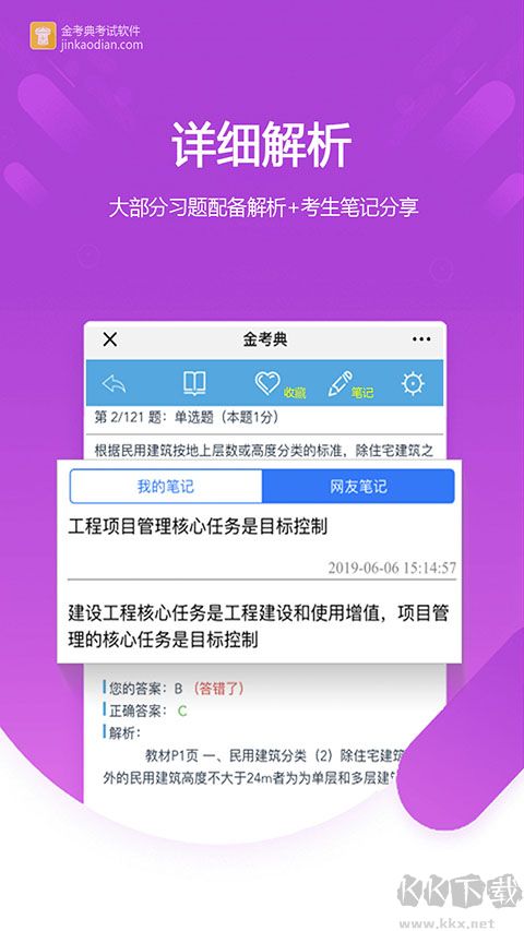 金考典考试