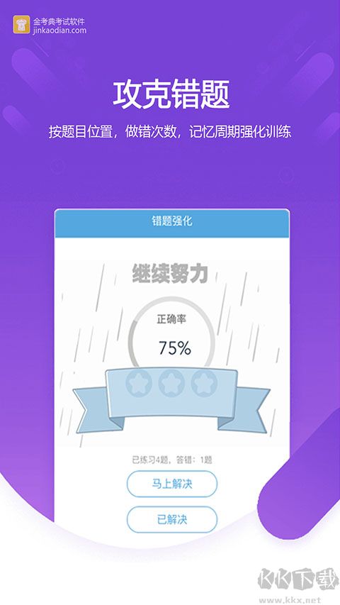 金考典考试