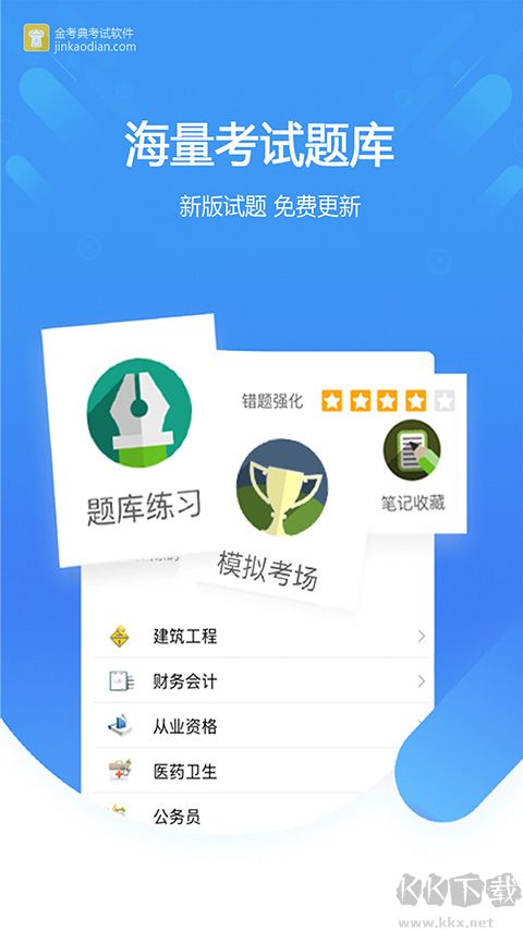 金考典考试