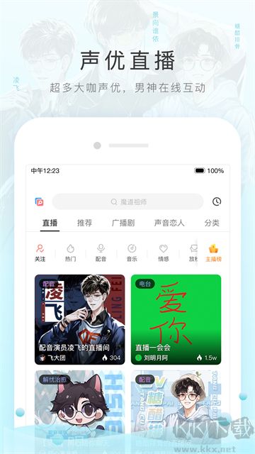 猫耳fm官方版