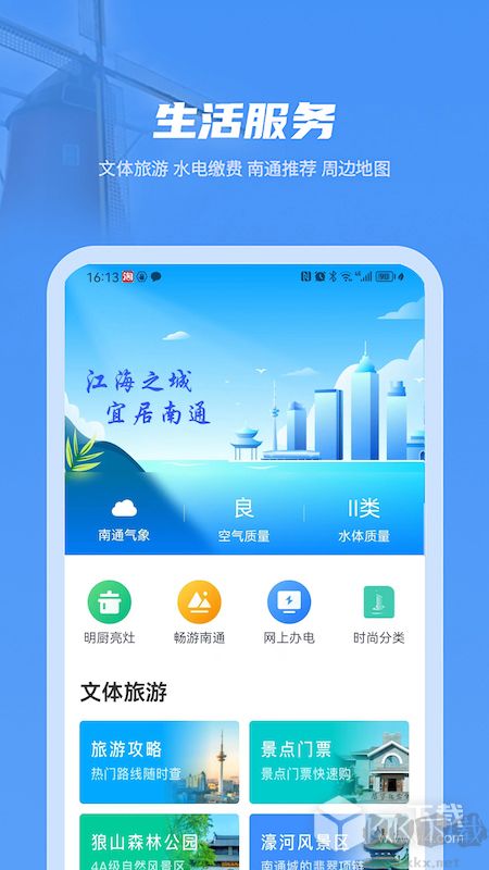 苏服办·南通