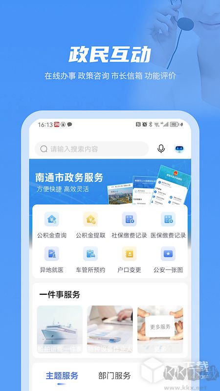 苏服办·南通
