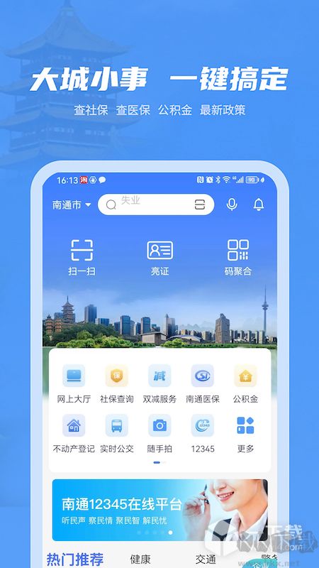 苏服办·南通