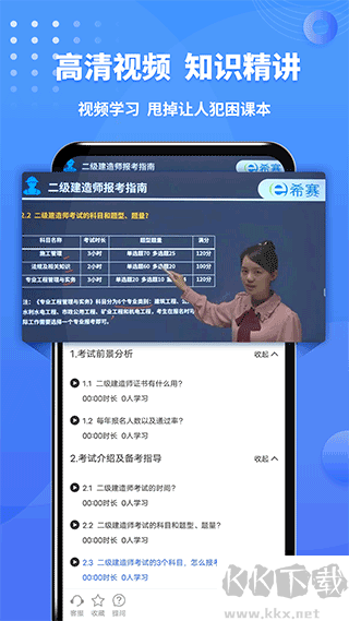 二级建造师助手