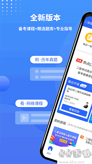 二级建造师助手