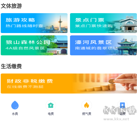 苏服办·南通
