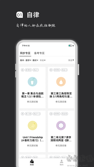 疯狂刷题