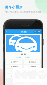车队管家