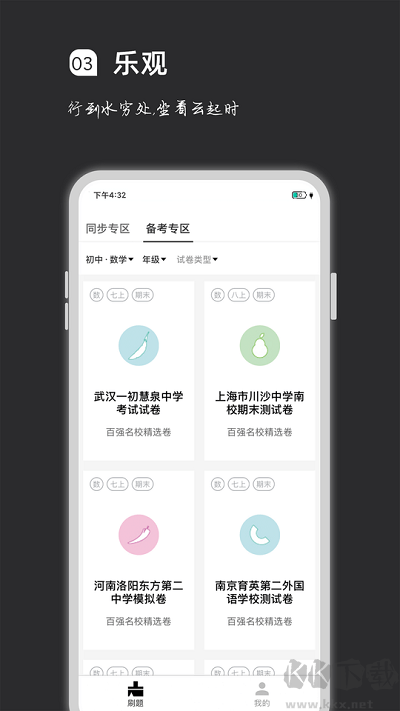 疯狂刷题