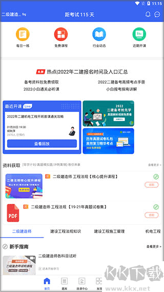 二级建造师助手