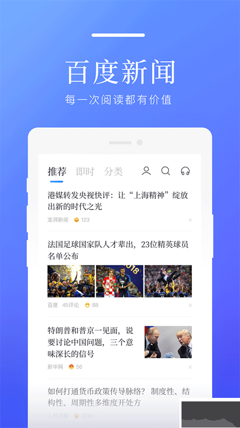百度新闻