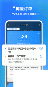 闪送员骑手