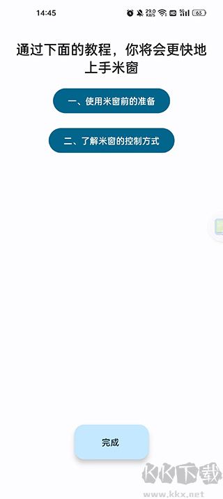 米窗全局小窗