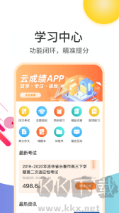 云成绩app