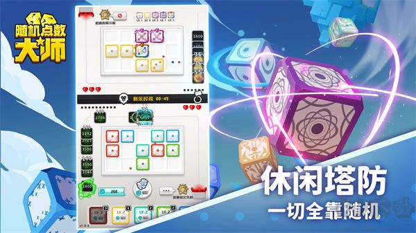 随机点数大师(Random Dice)