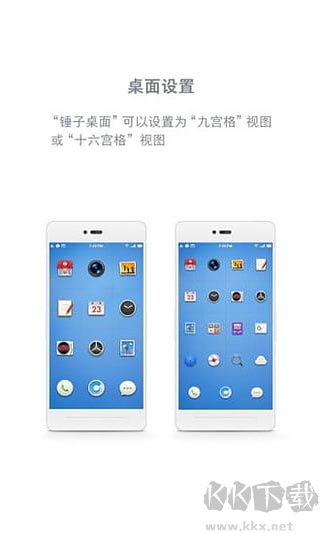 锤子桌面app