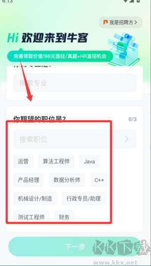 牛客app