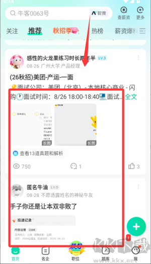 牛客app