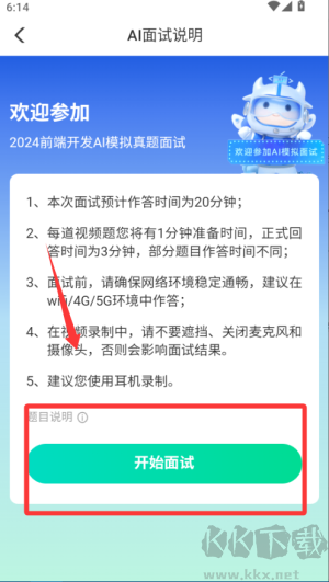 牛客app