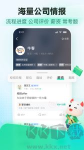 牛客app
