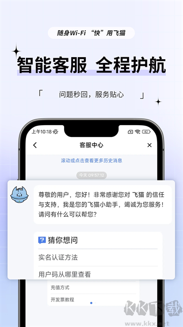 飞猫管家2025最新版