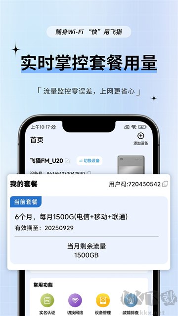 飞猫管家2025最新版