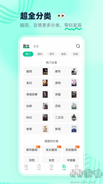 熊猫脑洞小说app