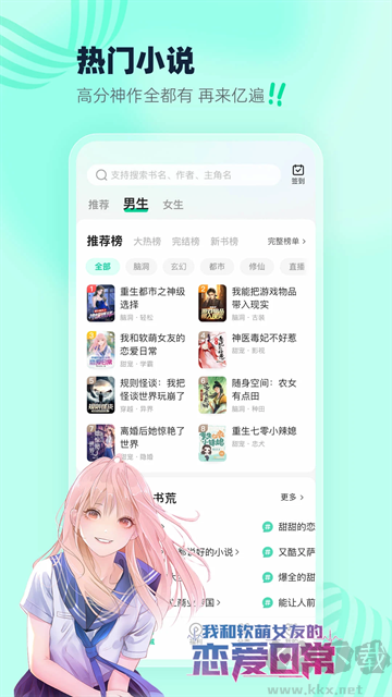 熊猫脑洞小说app