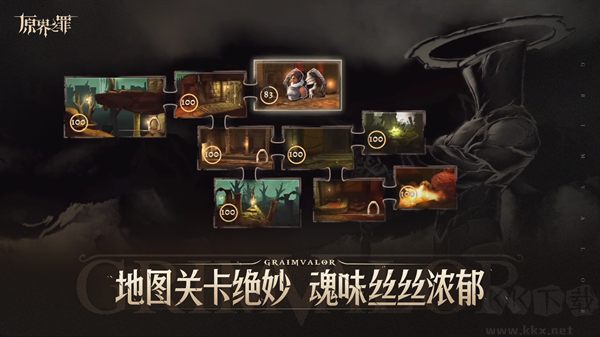 原界之罪