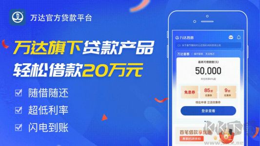 万达贷app