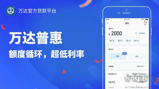 万达贷app