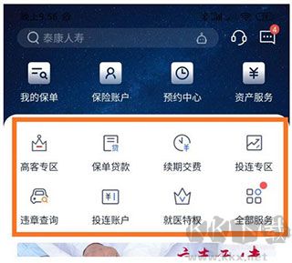 泰生活app