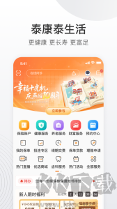 泰生活app