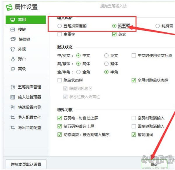 搜狗五笔输入法
