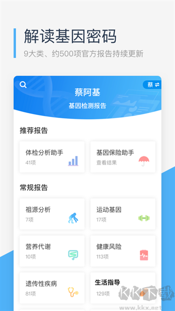 微基因安卓版