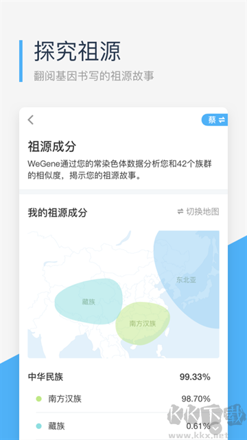 微基因安卓版