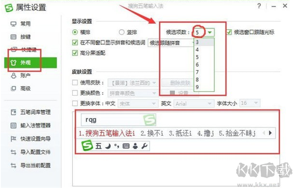 搜狗五笔输入法