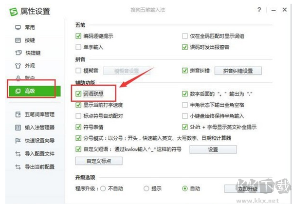 搜狗五笔输入法