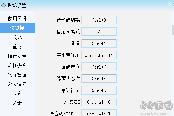 启程输入法