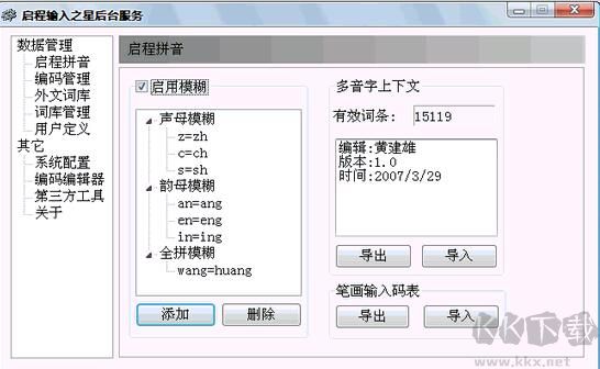 启程输入法