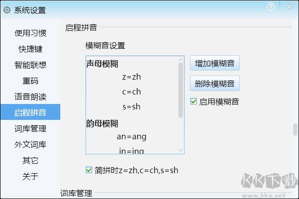 启程输入法