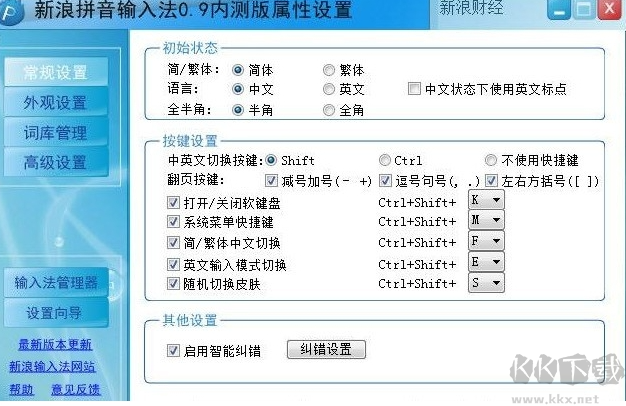 新浪拼音输入法