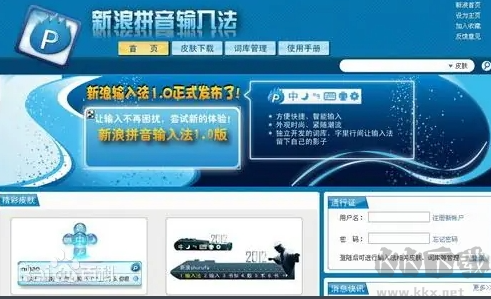 新浪拼音输入法