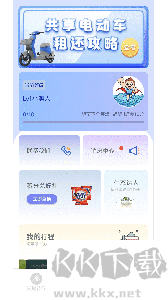 潮城骑行app